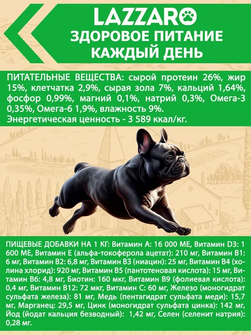 Сухой корм Lazzaro Лаззаро для собак, мелкие, ягненок, 0,7 кг, фото 4