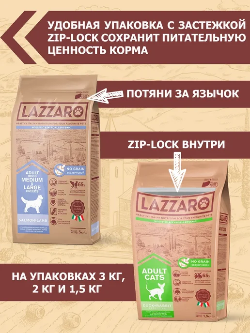Сухой корм Lazzaro Лаззаро для собак, мелкие, ягненок, 0,7 кг, фото 7