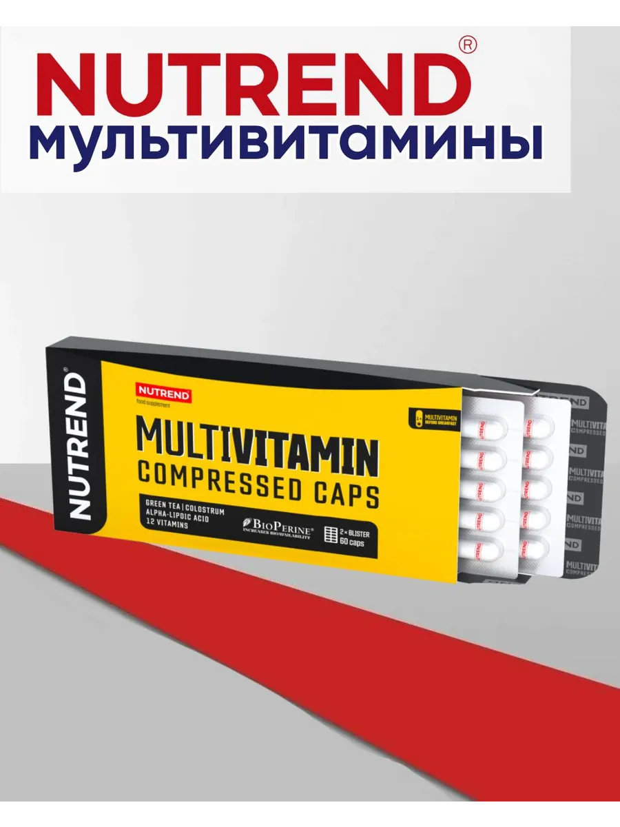 Мультивитамины в капсулах для спорта