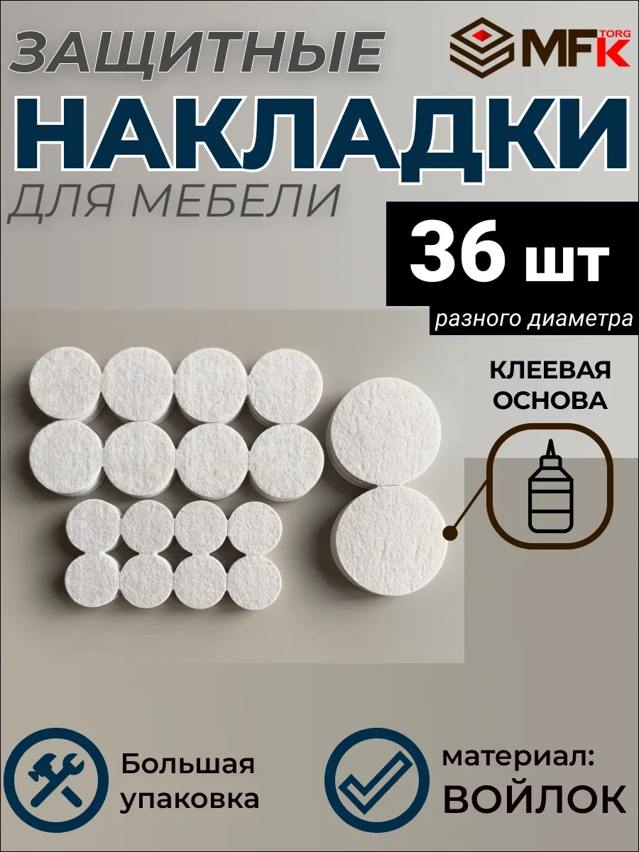 Накладки на ножки стульев самоклеящиеся круглые