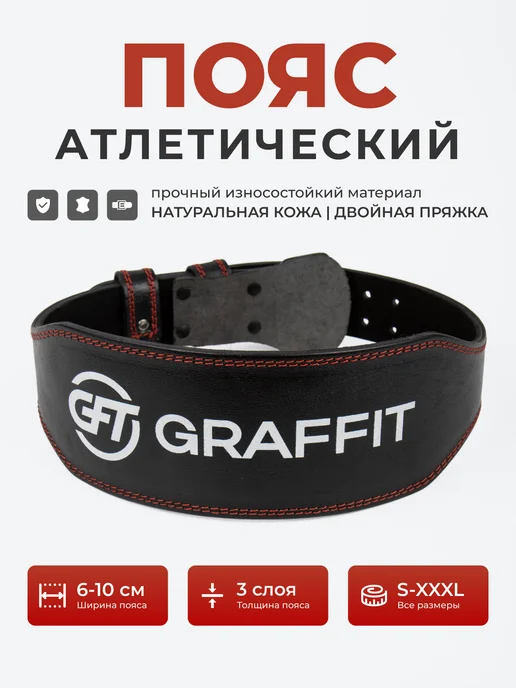 Graffit Пояс атлетический кожаный 3 слоя 10 см ремень, черный