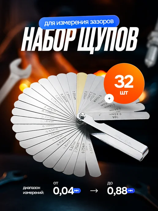 Homeets Щуп для регулировки клапанов и зазоров 0.04-0.88 мм, серый