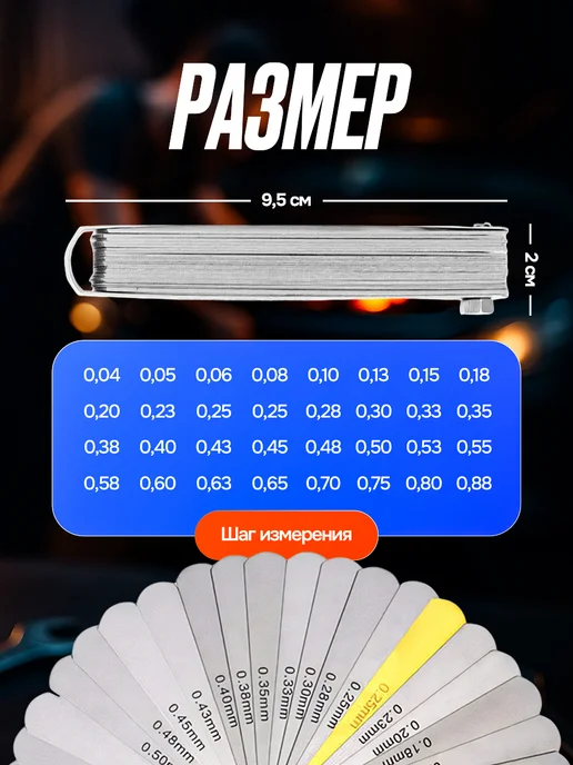 Homeets Щуп для регулировки клапанов и зазоров 0.04-0.88 мм, серый, фото 2