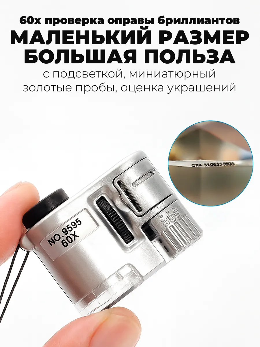 Микроскоп карманный 60x с подсветкой и детектором валют