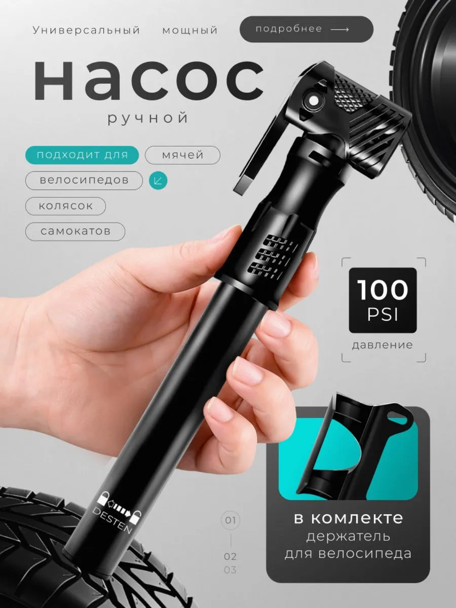 Насос ручной велосипедный