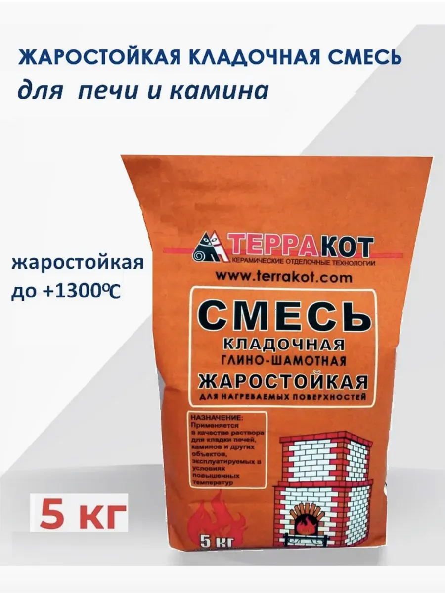 Смесь шамотная глина для печи огнеупорная
