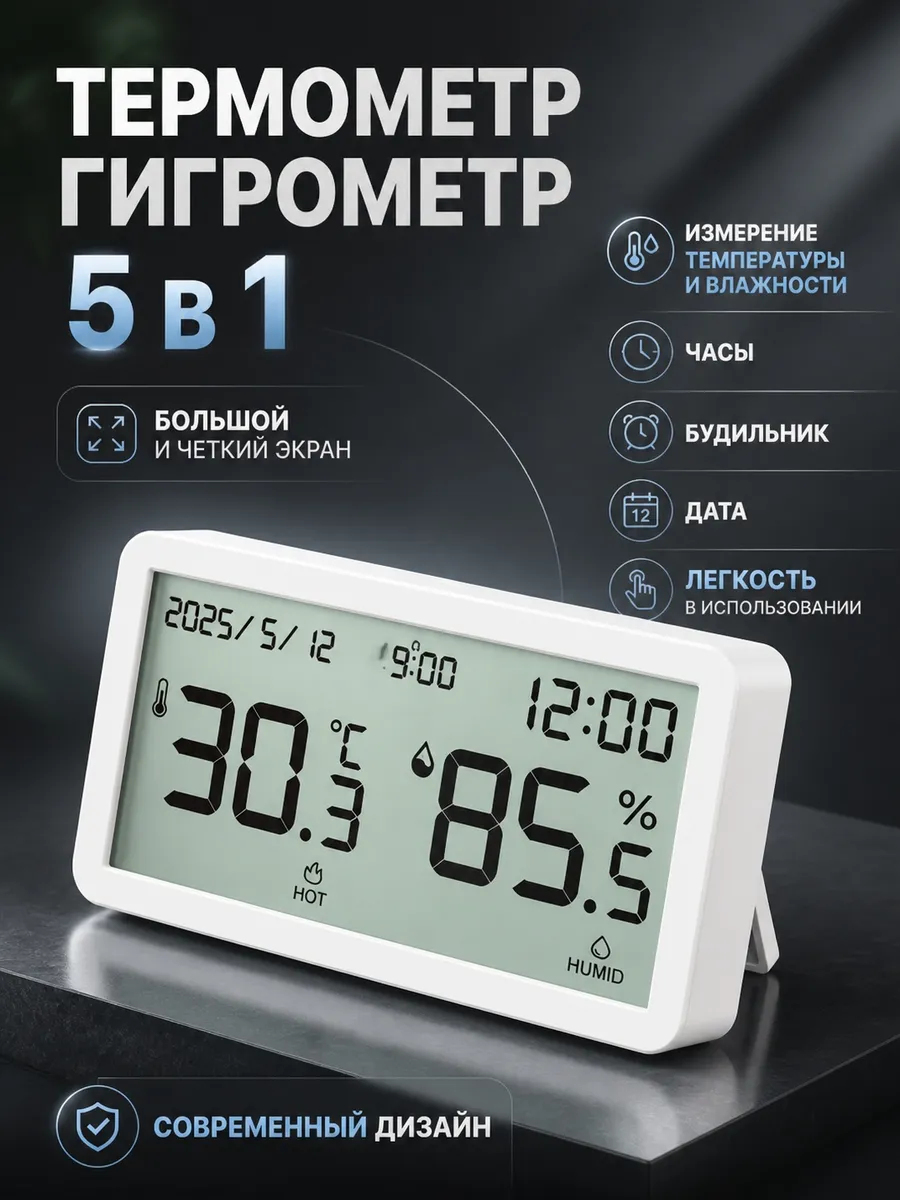 Термометр гигрометр комнатный с часами HX42