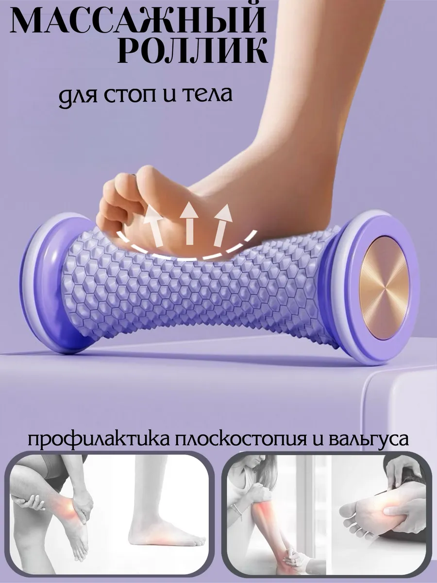 Ролик массажный для ног и тела