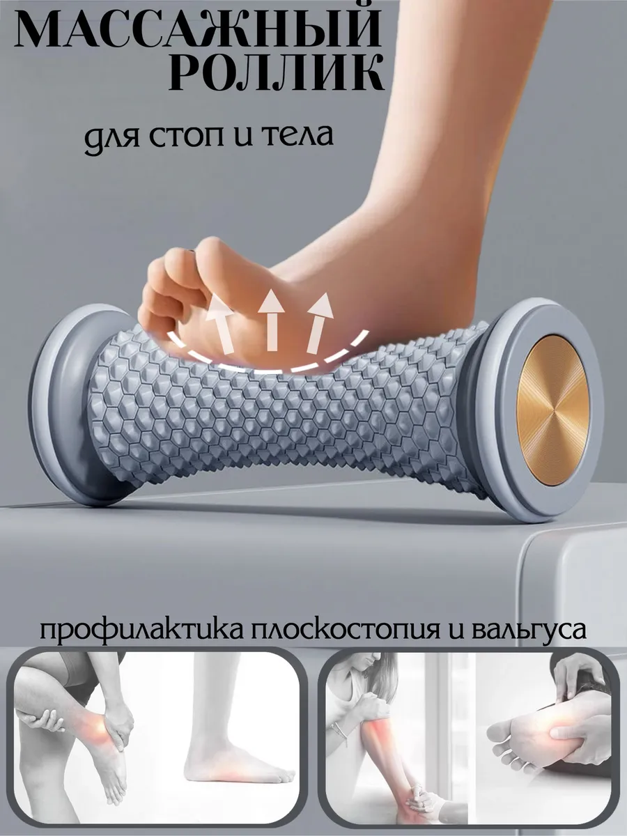 Ролик массажный для ног и тела