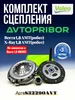 Комплект сцепления Веста 1,8 AVTOPRIBOR 447372391 купить за 7 688 ₽ в интернет‑магазине Wildberries