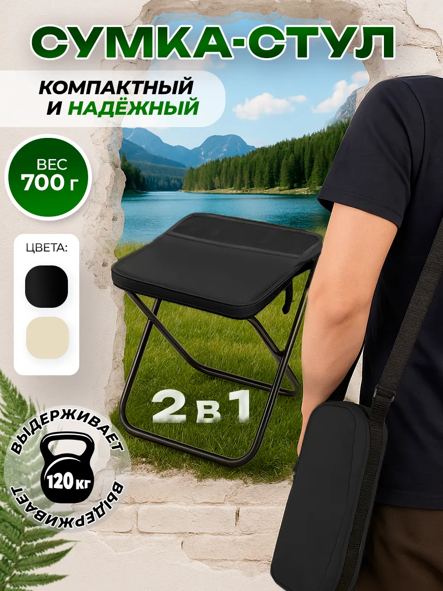 Стул туристический складной в сумке
