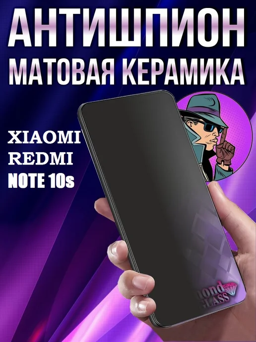 DiamondGlass Защитное стекло матовое на xiaomi redmi note 10s, вариант