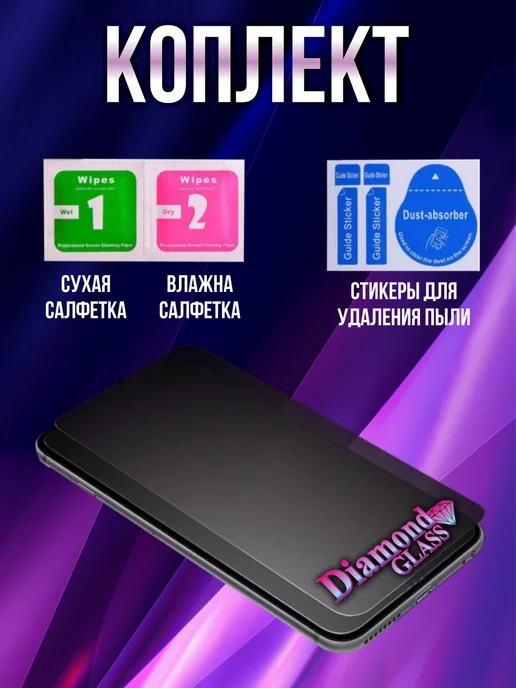 DiamondGlass Защитное стекло матовое на xiaomi redmi note 10s, вариант, фото 4