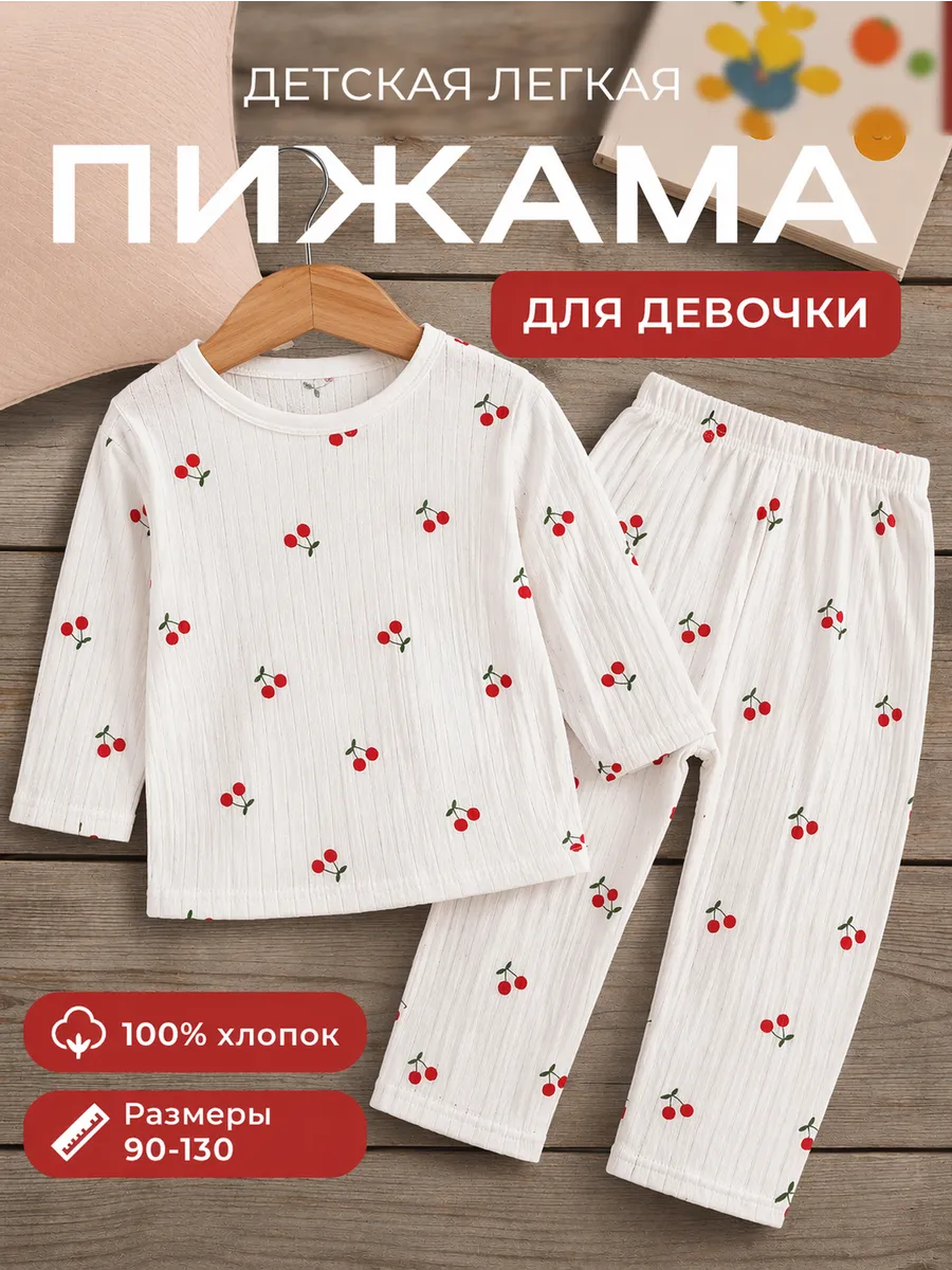 Пижама детская хлопок 100% легкая для девочки