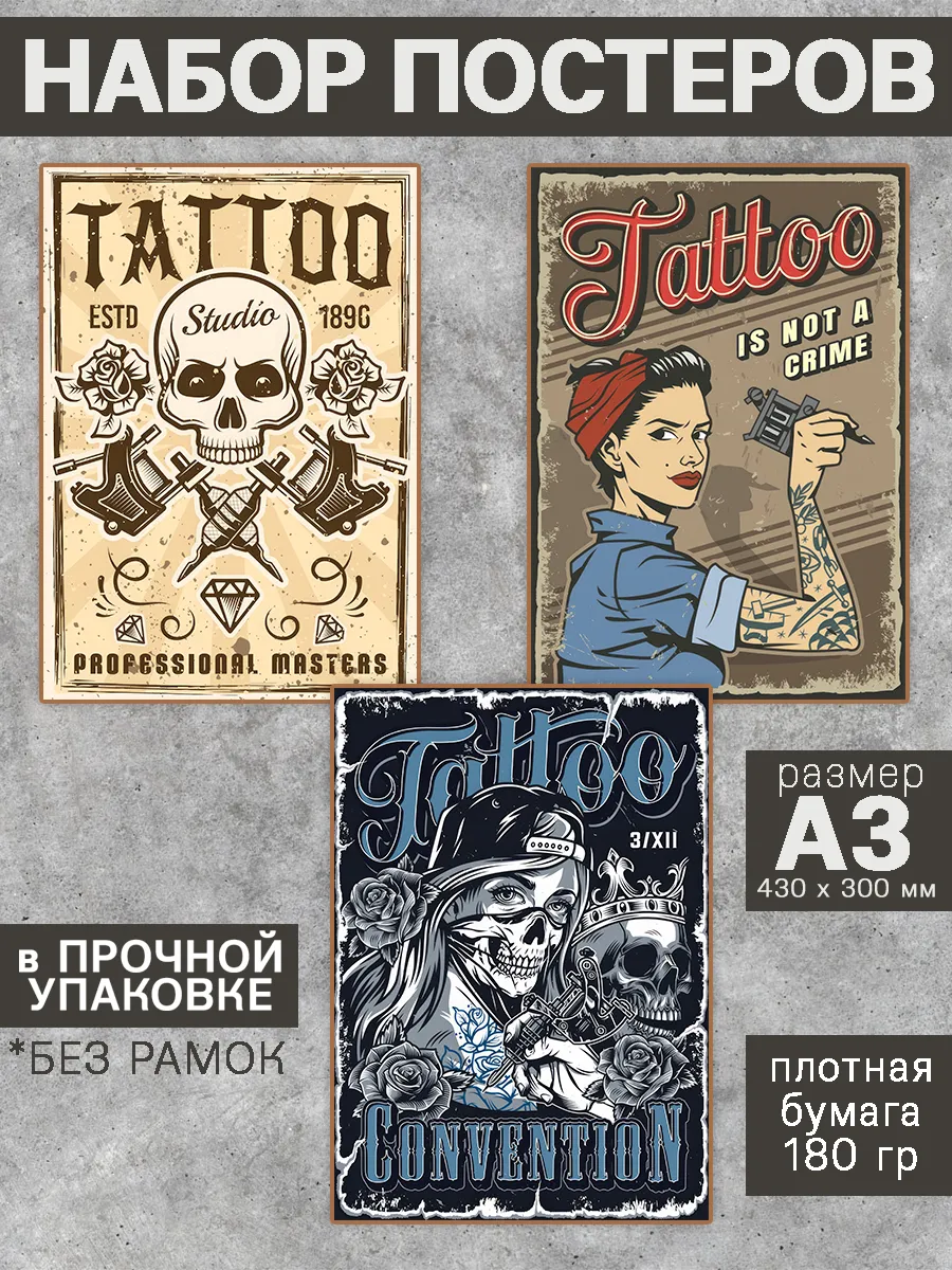 Постеры на стену Ретро Тату-салон Винтаж