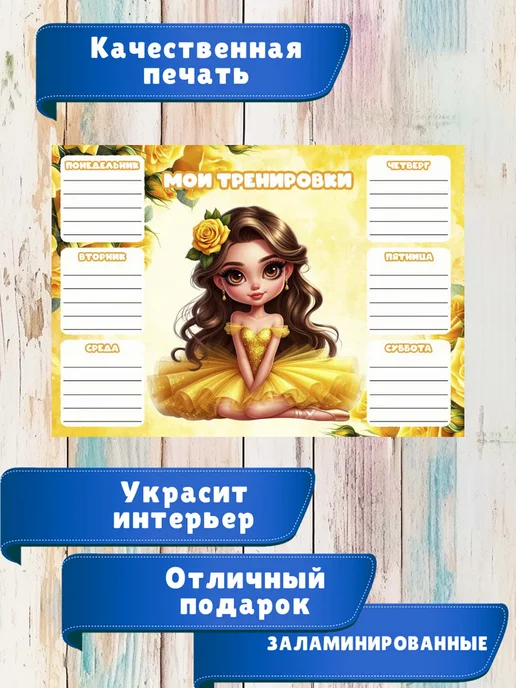 ТриШа Многоразовое расписание тренировок а4, желтый, фото 2