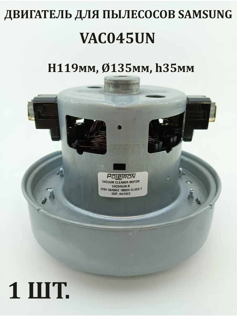 Двигатель Пылесоса 1800W VCM-K70GU H119мм D135мм h35мм