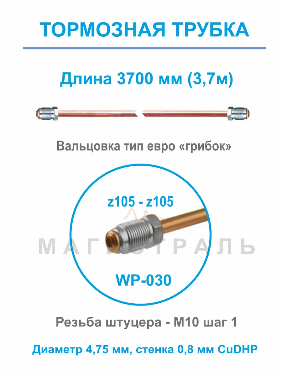 Трубка медная тормозная со штуцерами M10*1 длина 3,7м