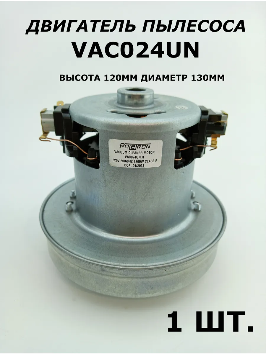Двигатель пылесоса 2000W H120мм D130мм h29мм