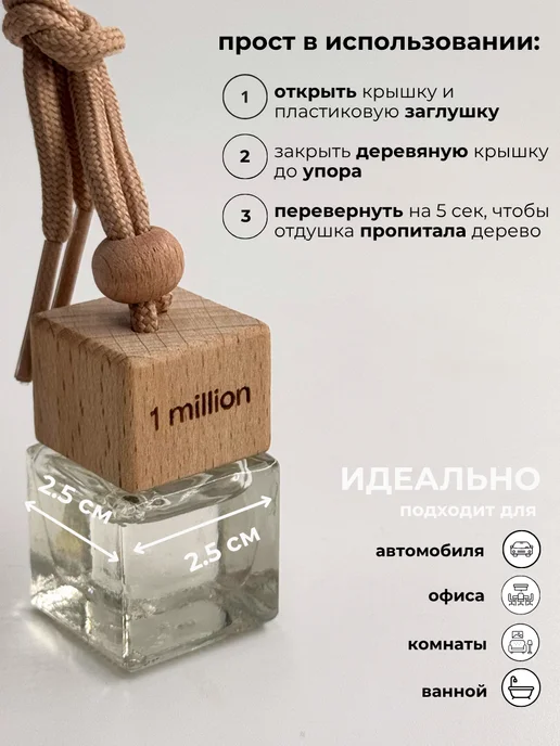 Изобилие в тебе Ароматизатор в машину - автопарфюм 1 million, белый, фото 2