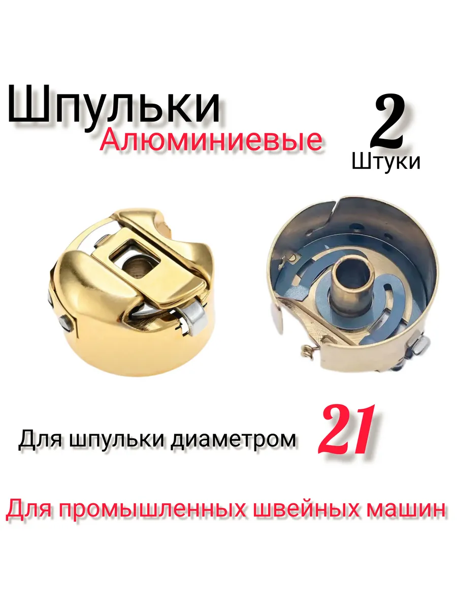 Шпульный колпачок BC-DB1-NBL стандартный