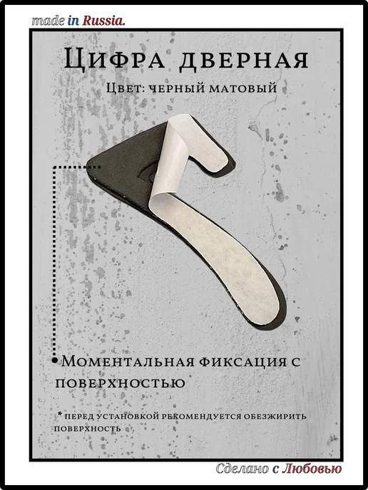 Xopoшue цuфpы Цифра на дверь 1 черный матовый, черный, фото 2