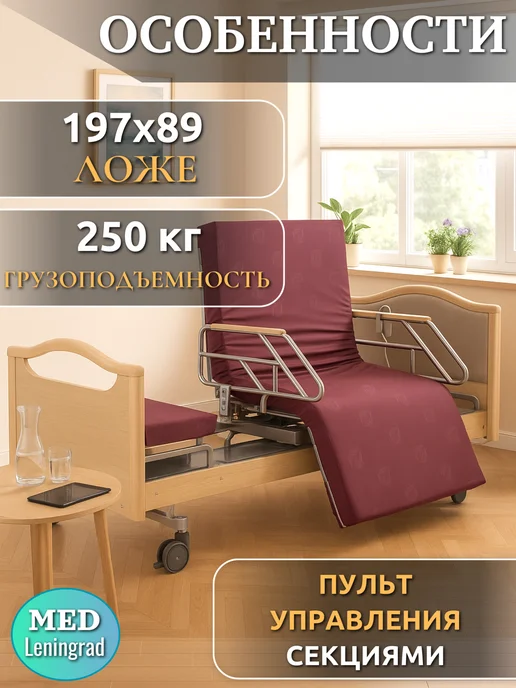 Мед-Мос Кровать для лежачих больных DB-2B с эл. приводом и матрасом, вариант, фото 2