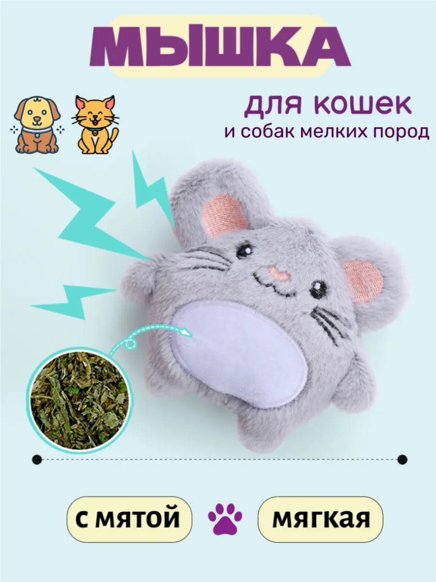 Мышка для кошек и собак с мятой