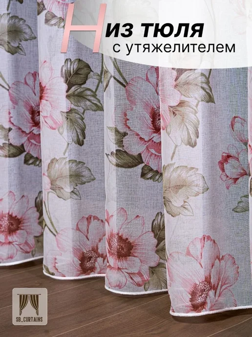 SB_CAURTAINS Тюль под лен с рисунком 200х250, 200x250, фото 4