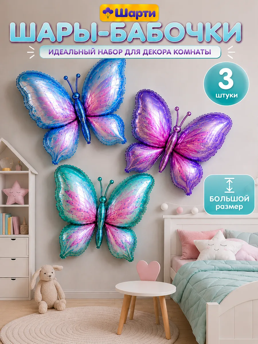 Воздушные шары бабочки большие набор 3 шт