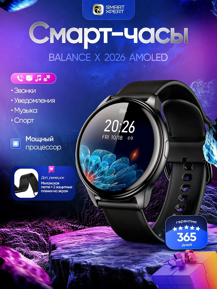Смарт часы Smart Watch Balance X