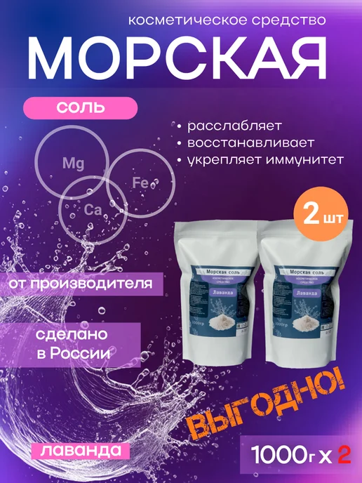 Соль для ванн с ароматом Мяты 2кг (1кг*2шт), 2 кг, 1 кг