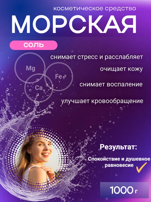Соль для ванн с ароматом Мяты 2кг (1кг*2шт), 2 кг, 1 кг, фото 2