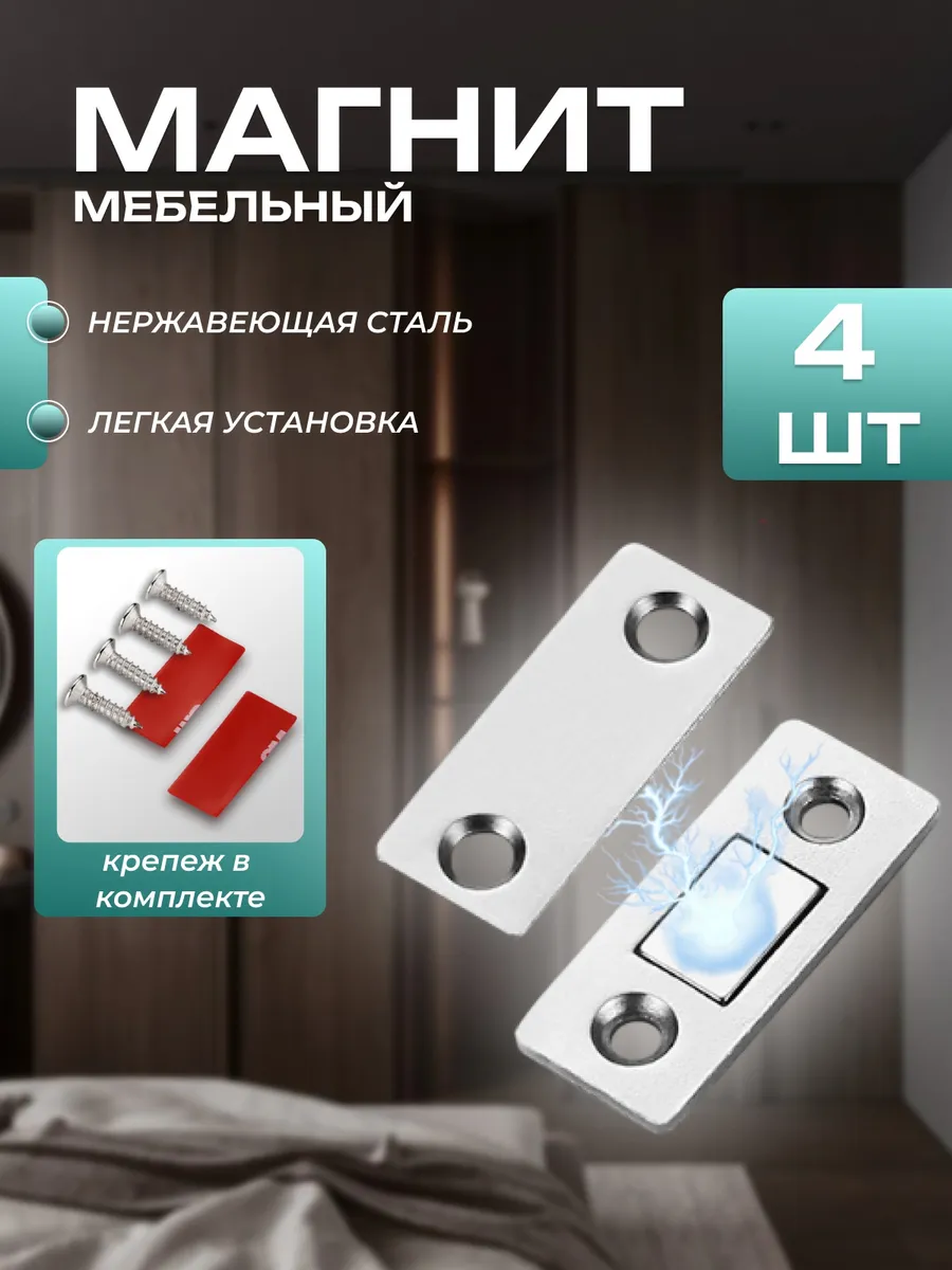Магнитный замок мебельный