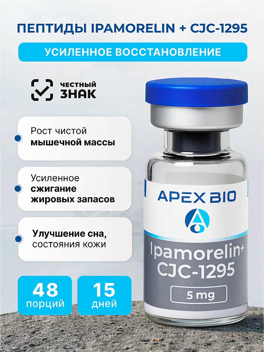 ipamorelin kaufen Пептид СJC 1295 + Ipamorelin (СЖС + Ипаморелин) Apex Bio 5 мг, для  улучшения метаболизма, восстановления и роста мышц Apex Bio 447491830  купить за 6100 ₽ в интернет-магазине Wildberries
