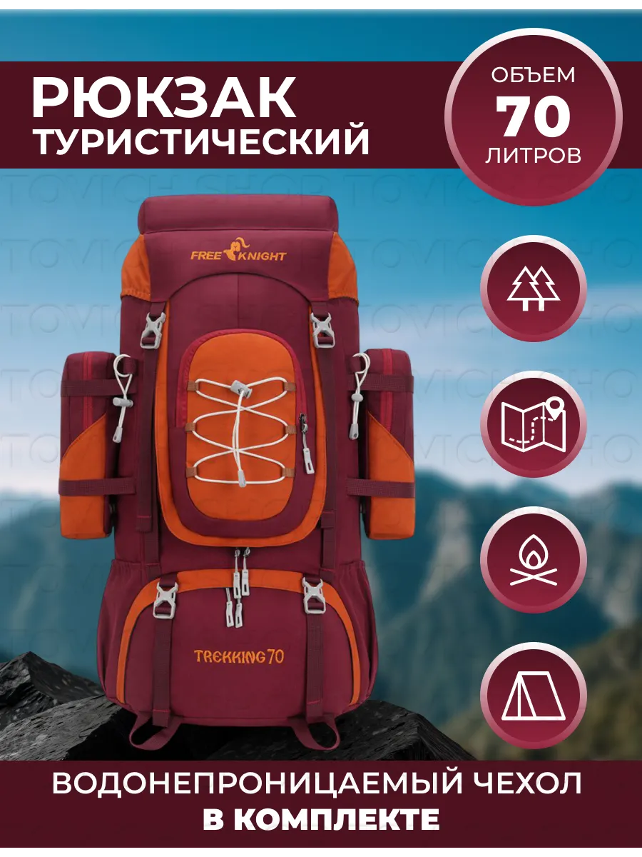 Рюкзак туристический спортивный 70л