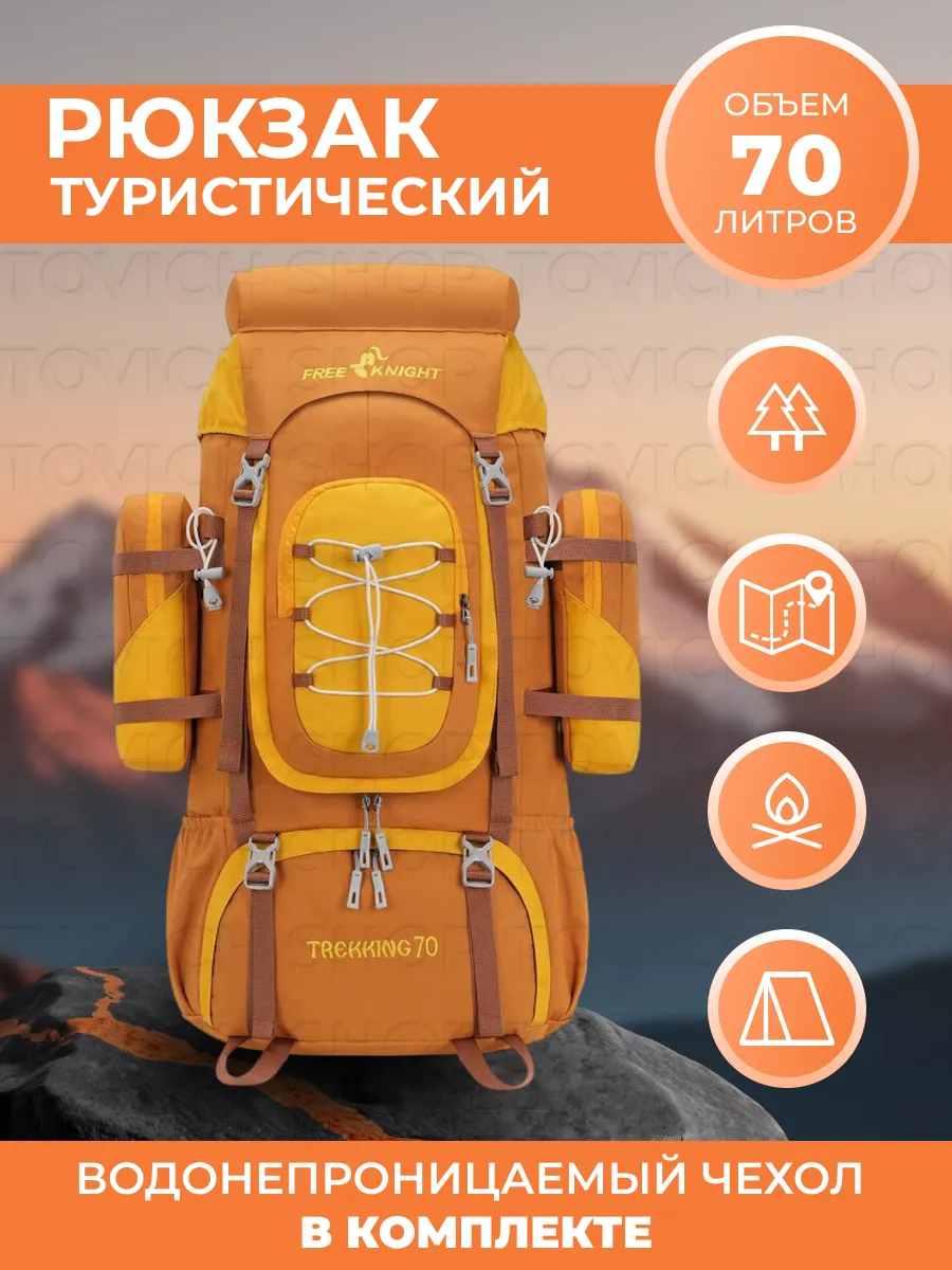 Рюкзак туристический спортивный 70л