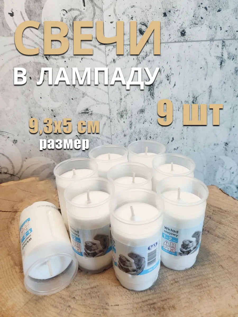 Свечи вкладыши для лампады на кладбище неугасимые