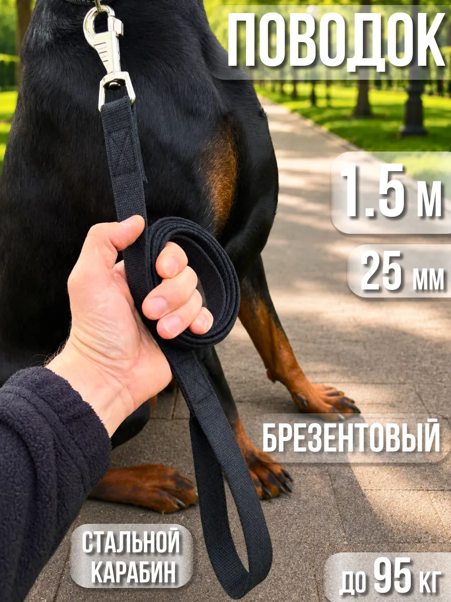 Поводок для собак брезентовый 1.5 м х 25 мм усиленный черный