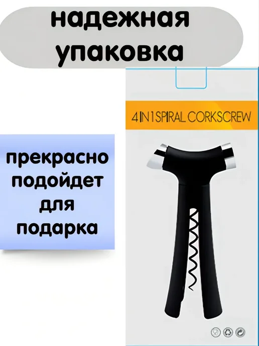 Yolirin Штопор для вина 4 в 1, черный, фото 4
