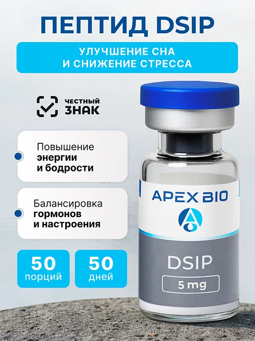 dsip купить Пептид дельта сна