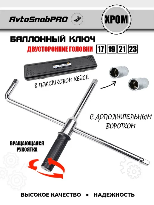 New Epoch Инструмент для замены колеса, вариант