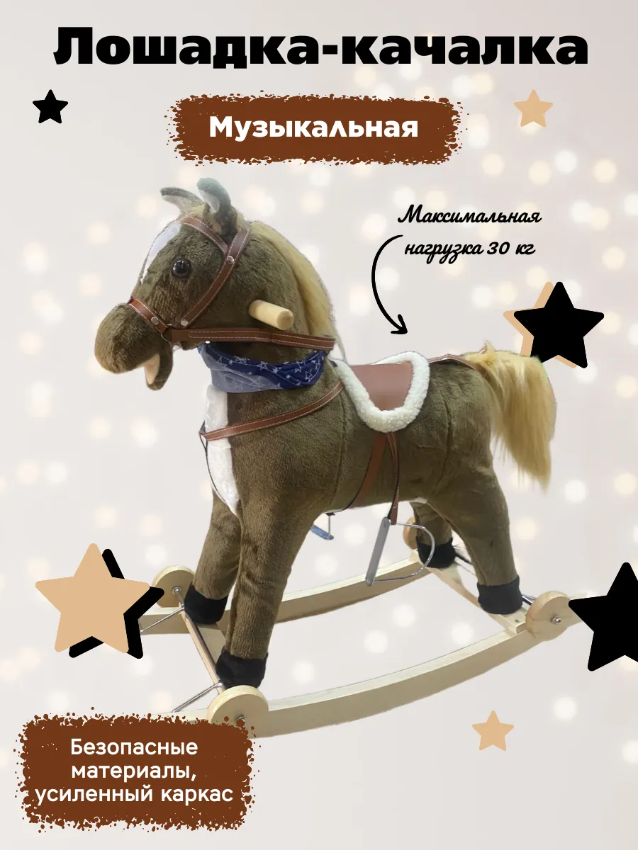 Детская лошадка качалка каталка музыкальная