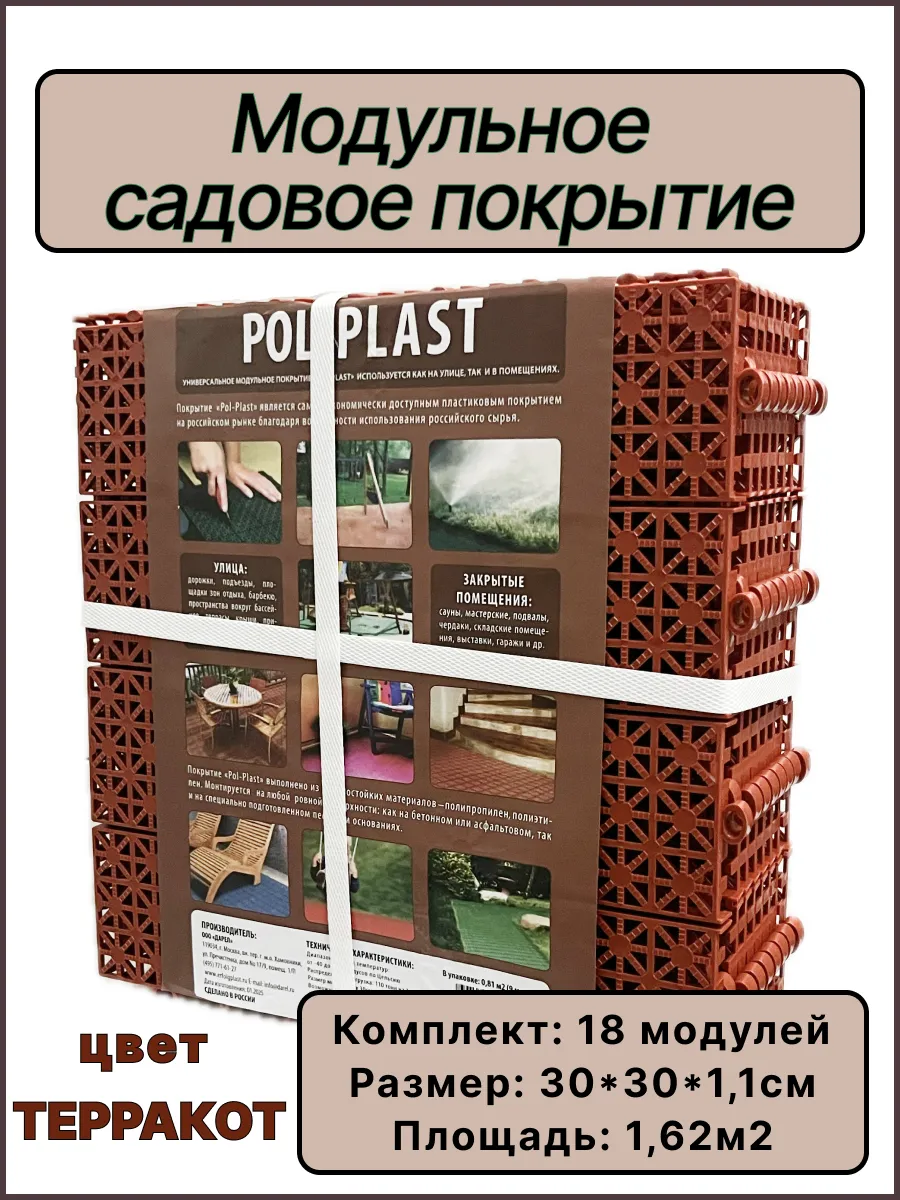 Садовая дорожка 30х30см (18шт) терракот, модульное покрытие