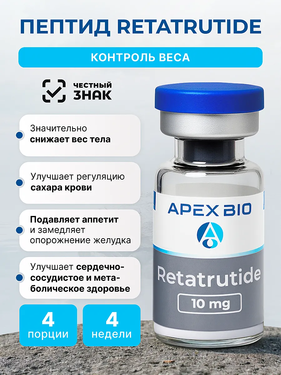 Retatrutide () 10  Apex Bio,        Apex Bio 447510635   - WildBerries.kg