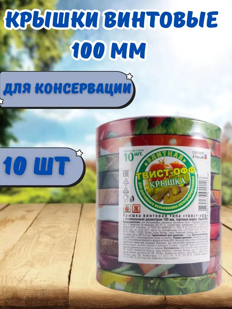 Крышки винтовые для консервации и закупорки 100мм