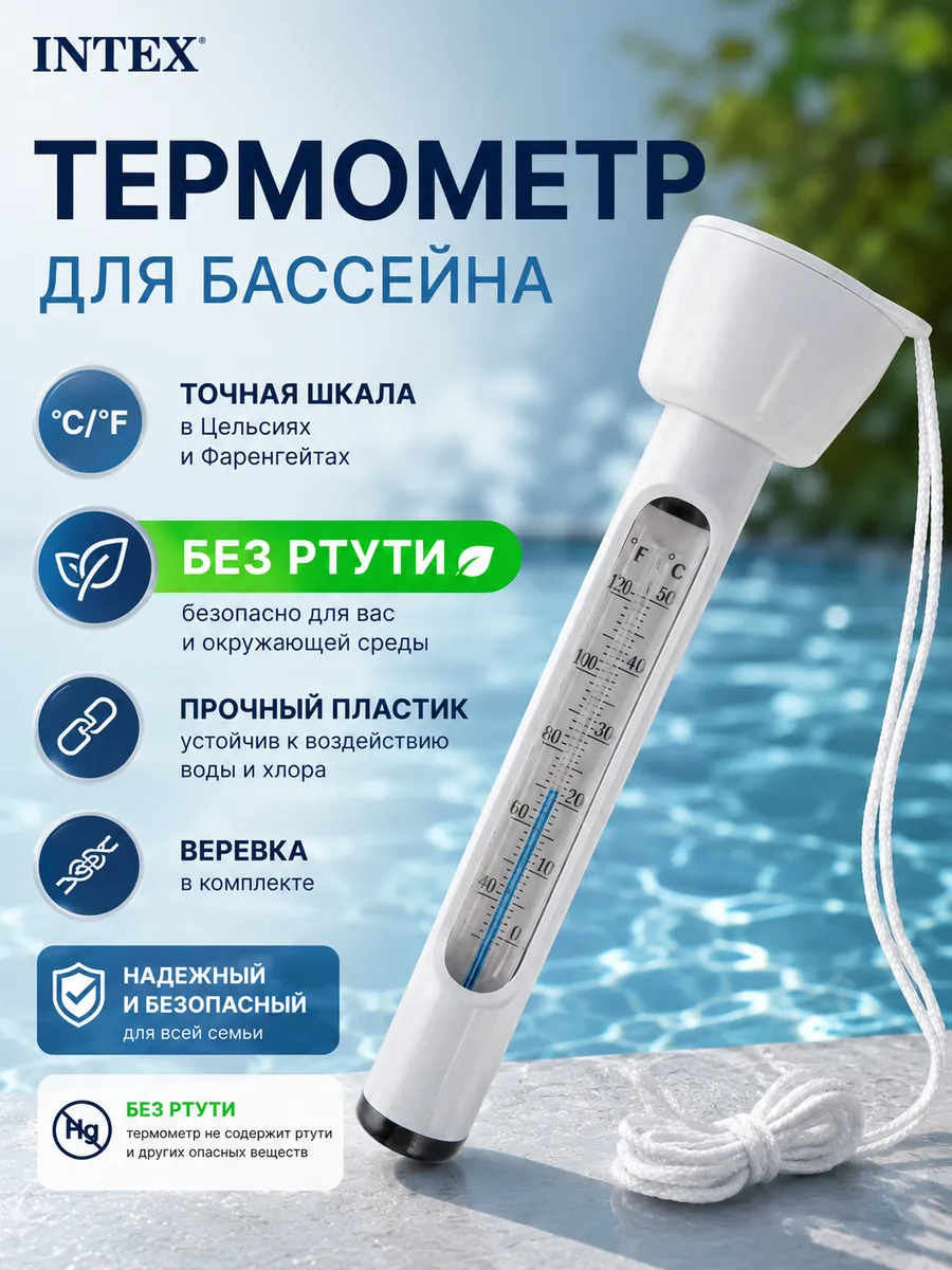 Поплавок термометр для бассейна плавающий градусник