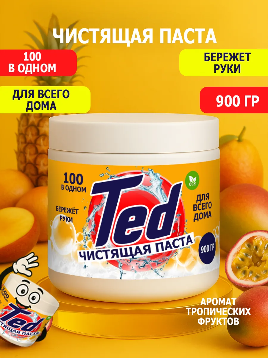 Чистящая паста Ted для уборки 0,9кг