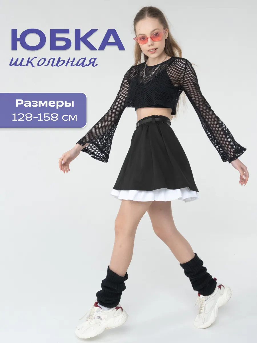 Юбка школьная нарядная