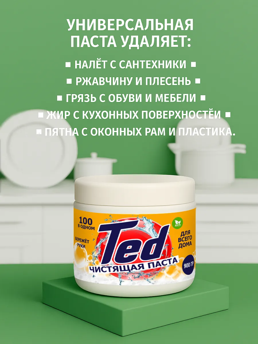 Чистящая паста Ted для уборки 0,9кг фото 4